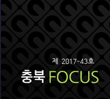  2017-43ȣ, Focus