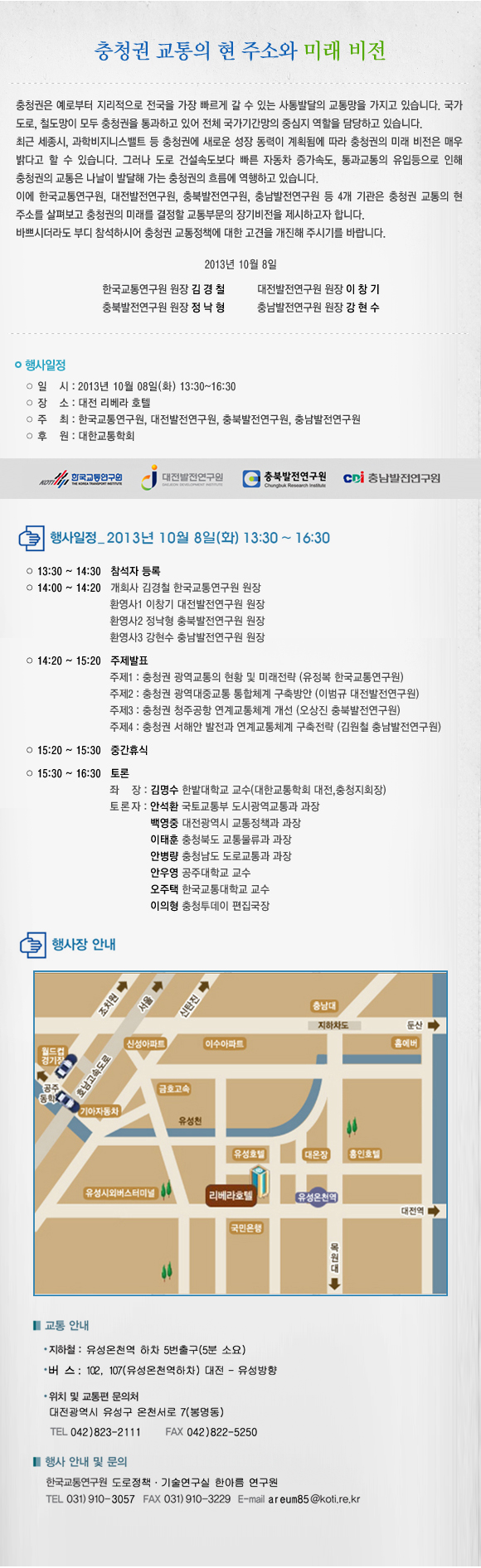 충북복지정책포럼 창립총회 및 기념세미나 이미지